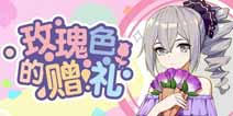 崩坏3情人节活动开启