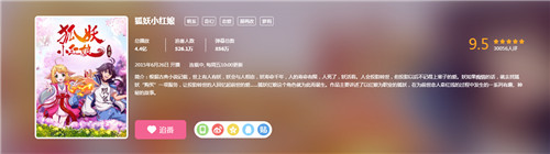 狐妖小红娘
