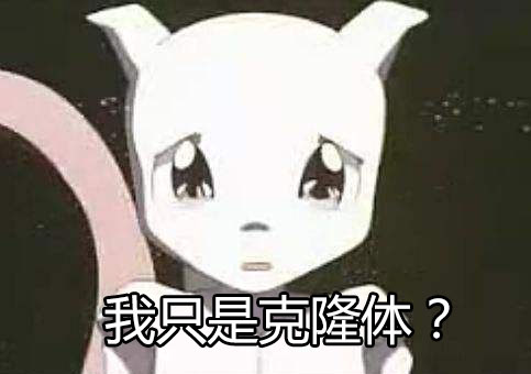 超梦的逆袭EVOLUTION