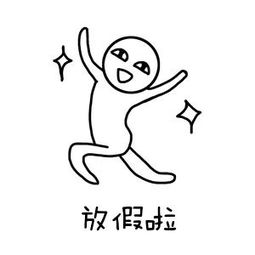 放假