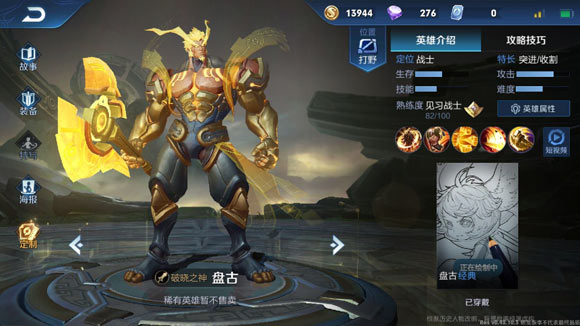 王者荣耀盘古