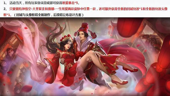 王者荣耀情人节活动补偿
