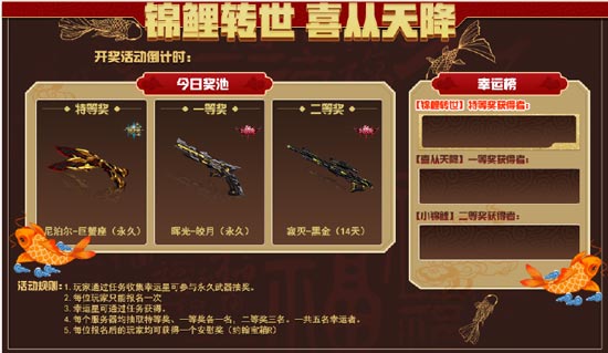 火线精英元宵活动