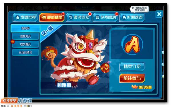赛尔号欢庆元宵嬉闹登场