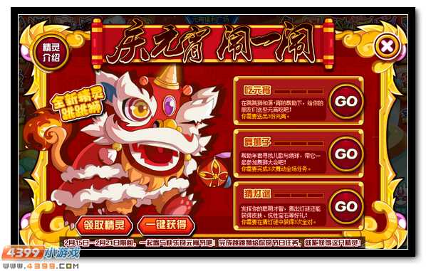 赛尔号欢庆元宵嬉闹登场