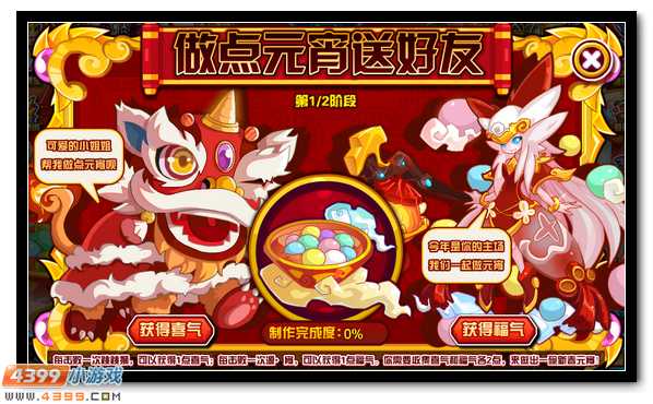 赛尔号欢庆元宵嬉闹登场