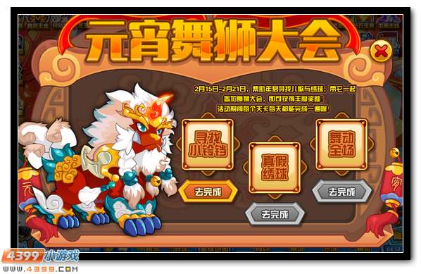 赛尔号欢庆元宵嬉闹登场