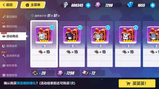崩坏3情人节活动攻略