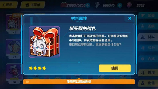 崩坏3情人节活动攻略