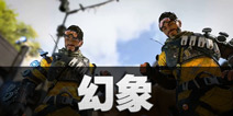 Apex英雄幻象怎么玩 Apex英雄手游幻象技能属性详解