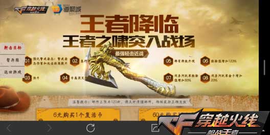 CF手游斩王者之啸评测 最强轻击谁与争锋？