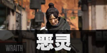 Apex英雄恶灵介绍 恶灵技能属性详解