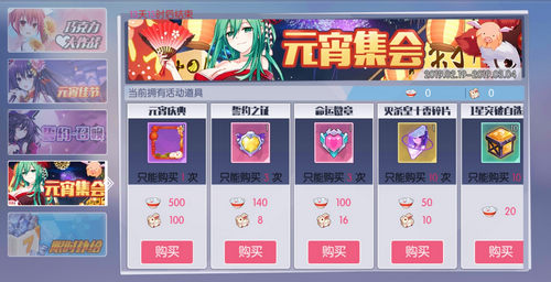 约战精灵再临元宵活动