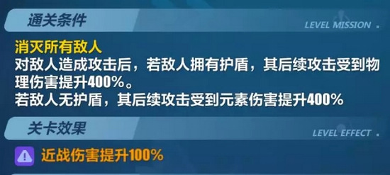 崩坏3挑战之路难度2攻略