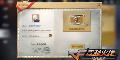 CF手游送礼2