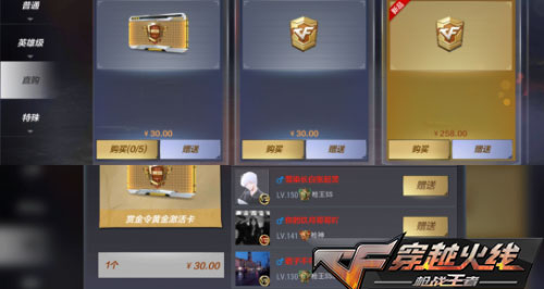CF手游送礼3
