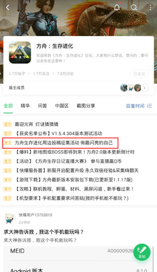 方舟生存进化投稿征集活动