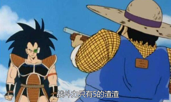 战五渣