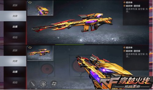 CF手游暗杀神光效闪亮登场 原谅色能否闪亮PVE