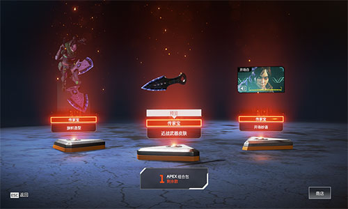 Apex英雄传家宝