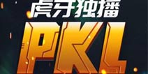 PKL韩国职业赛火热开赛，虎牙独播带你锁定精彩赛事！
