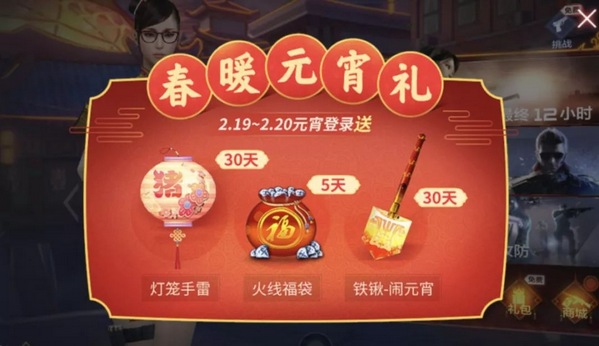 CF手游元宵节福利汇总 还不赶紧来参加~