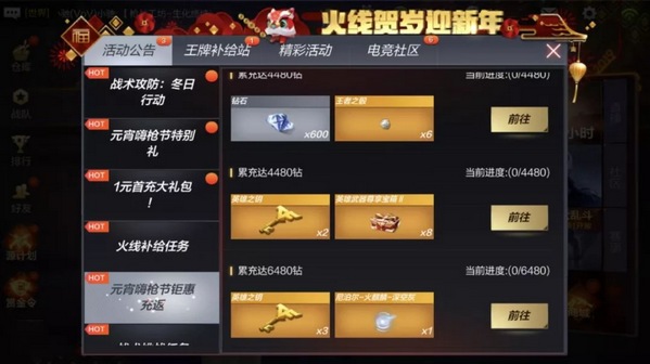 CF手游元宵节福利汇总 还不赶紧来参加~