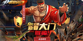 《拳皇命运》硬汉觉醒！大门五郎新造型曝光
