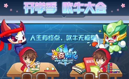 奥奇传说2.22更新 开学福利-传说狂天炎全民得