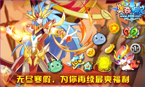 奥奇传说2.22更新 开学福利-传说狂天炎全民得