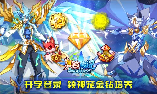 奥奇传说2.22更新 开学福利-传说狂天炎全民得