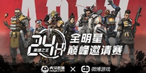 虎牙Apex英雄快报，新锐技术之王正恒新远322击杀，强势登顶第一