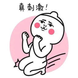刺激