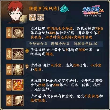 火影忍者OL手游我爱罗[疾风传]
