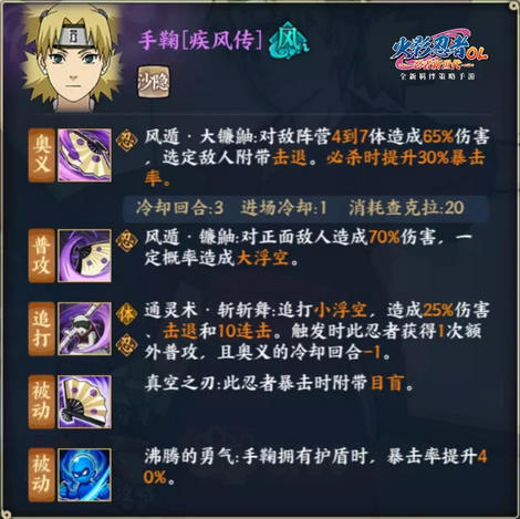 火影忍者OL手游手鞠[疾风传]