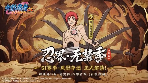 火影忍者ol手游蝎百机操演