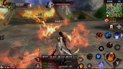 完美世界手游