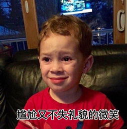 尴尬