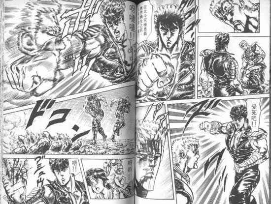 北斗神拳