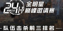 正恒新远Apex英雄赛雄据第一，418杀一骑绝尘，虎牙最强吃鸡王诞生？