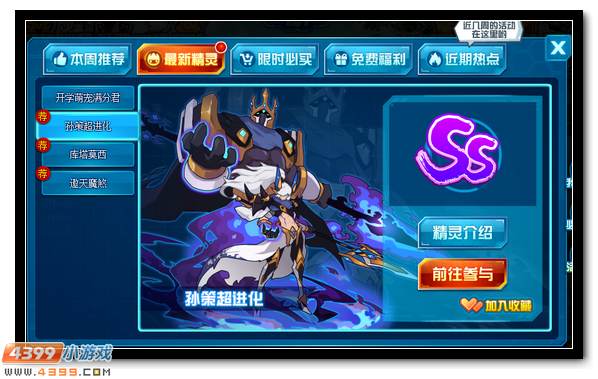 赛尔号孙氏运筹如虎踞 霸王决策似鹰扬