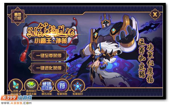 赛尔号孙氏运筹如虎踞 霸王决策似鹰扬