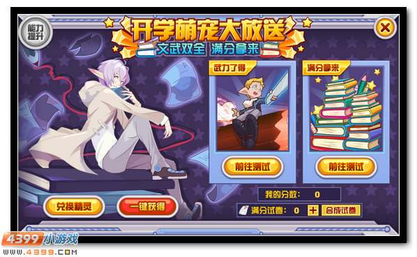 赛尔号文采飞扬武力了得