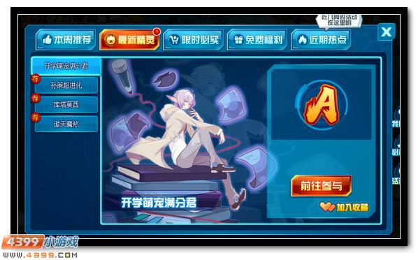 赛尔号文采飞扬武力了得
