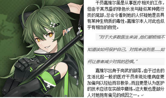 明日方舟嘉维尔