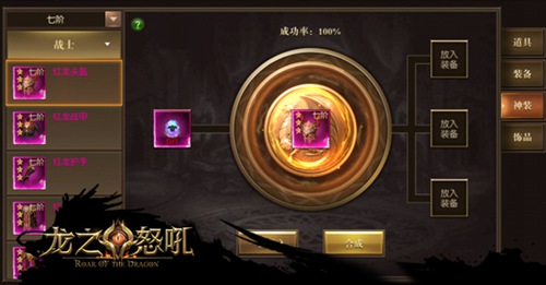 龙之怒吼