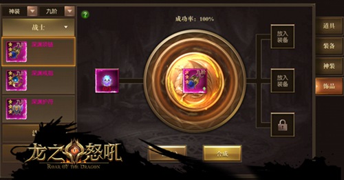龙之怒吼