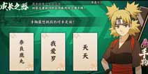 火影忍者OL手游成长之路第二阶段答案大全