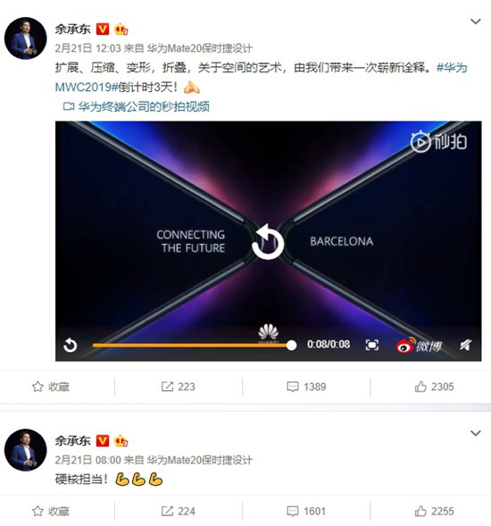 华为折叠手机