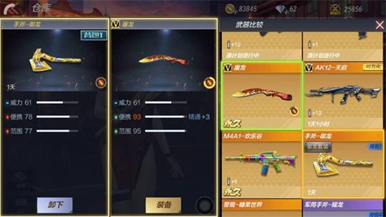 CF手游手斧御龙